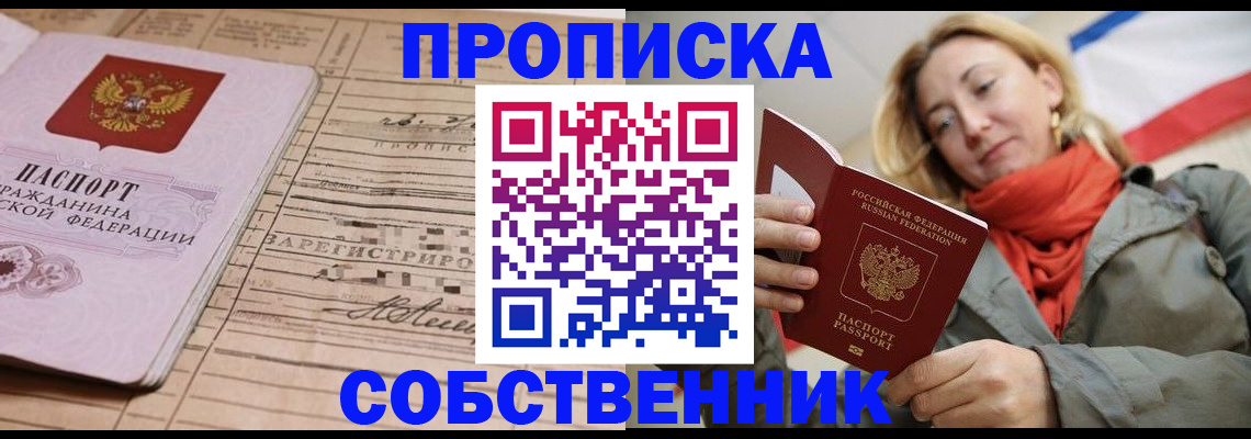 прописка регистрация в Вышнем Волочке