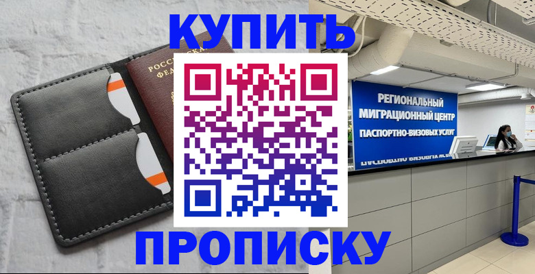 прописка ребенка в Вышнем Волочке